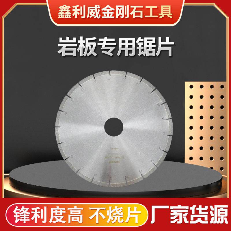 岩板锯片 大理石 金刚石圆锯片 石材锯片 混凝土切割片 厂家