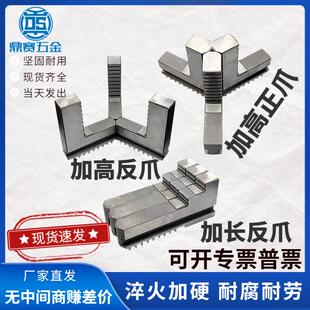 加高正反爪加长反爪200 250 320 400 环球卡盘卡爪三爪通用卡爪