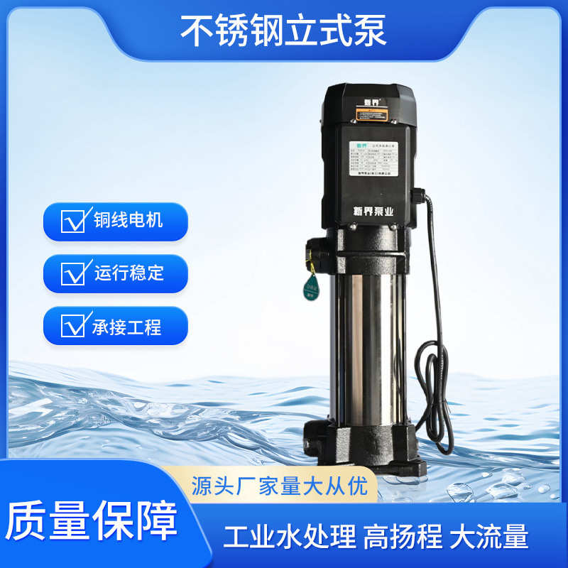 不锈钢立式多级离心泵BL高扬程管道变频增压泵高层加压补水泵设备