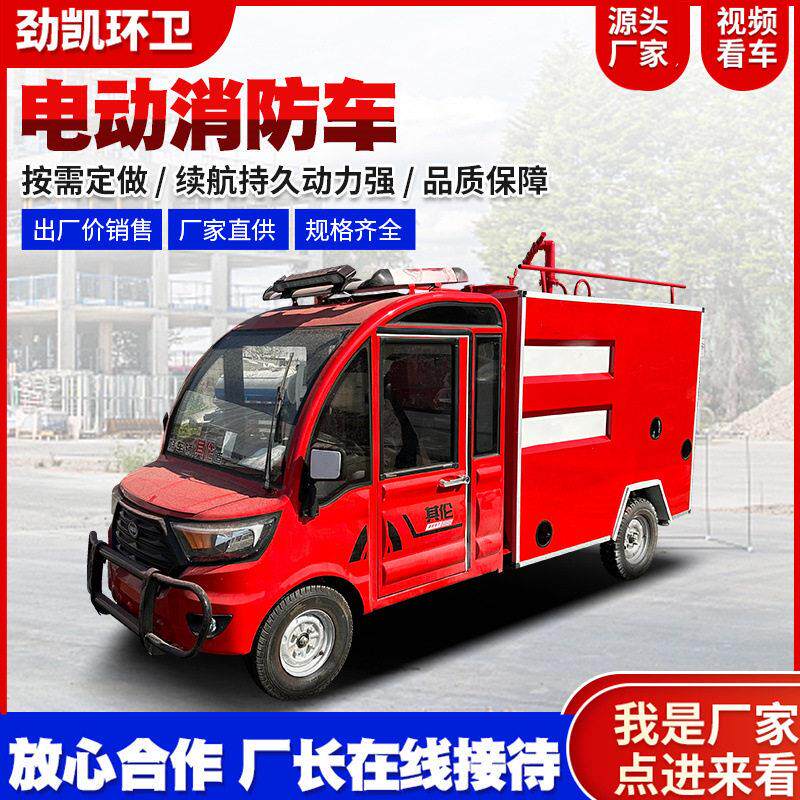 其伦电动四轮消防车1.5吨消防车电动水消防灭火车小型消防车
