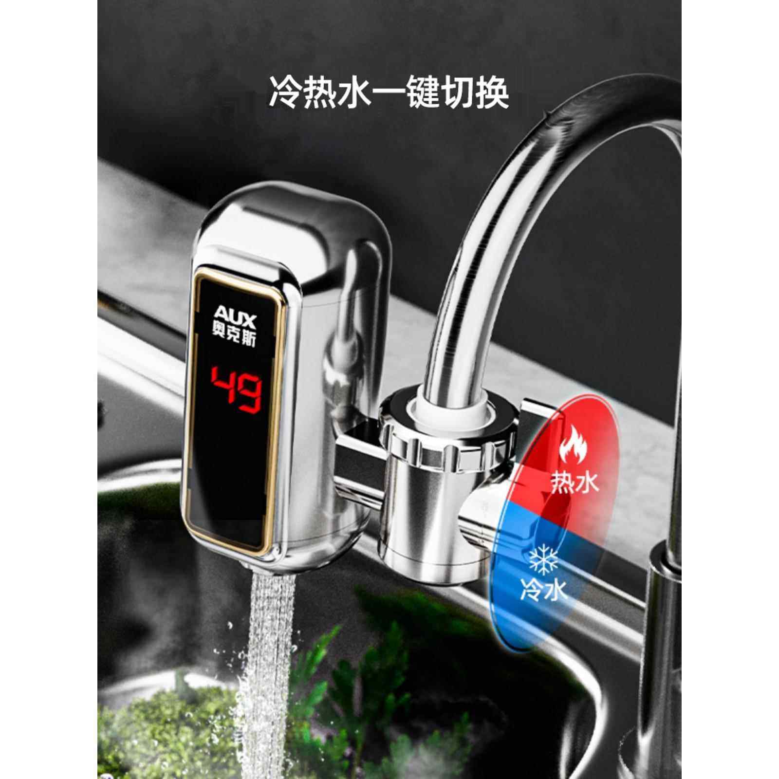 奥克斯电热水龙头加热器即热式家用厨房宝免安装过水热小型热水器