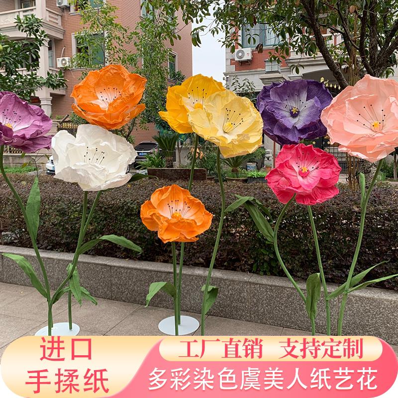 大型多彩纸花婚庆道具路引花虞美人纸艺花舞台布置橱窗装饰彷真花
