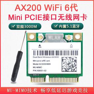 AX3000 AX200 WIFI6双频5G内置千兆无线 线网卡MINIPCIE 蓝牙8265AC