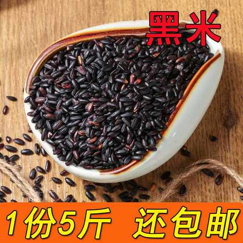 新疆包邮【5斤】黑米新米黑米杂粮无染色黑香米东北农村黑米包邮