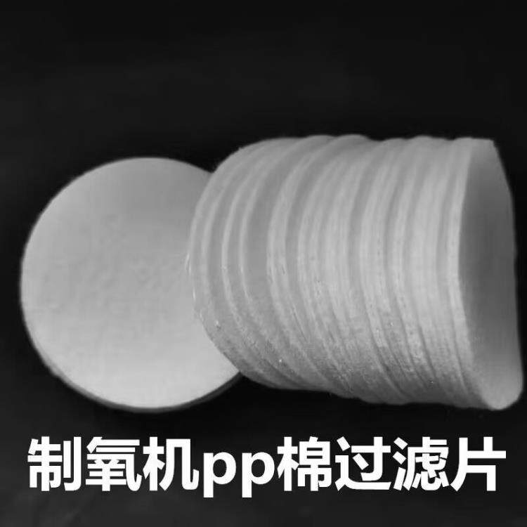 制氧机过滤棉PP棉通用圆形垫片食品级水龙头净水器白色滤芯滤棉
