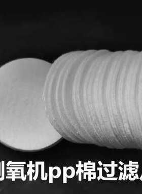 制氧机过滤棉PP棉通用圆形垫片食品级水龙头净水器白色滤芯滤棉