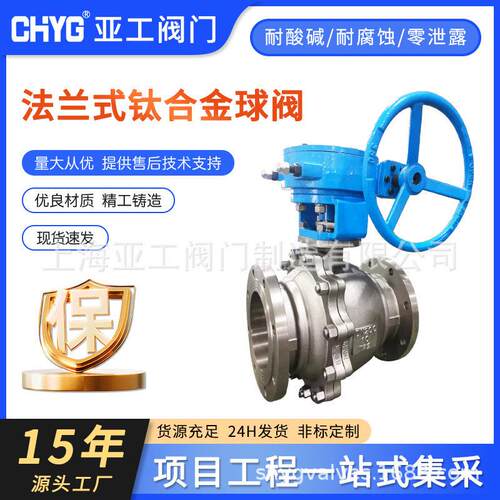 厂家直供钛球阀法兰式钛合金球阀蜗轮钛球阀Q341F-10TA2-DN200