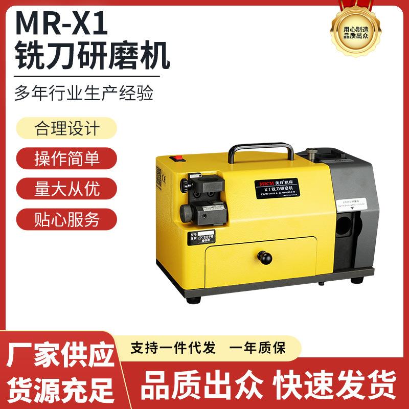 机床快速磨刀机铣刀修磨机大小铣刀研磨机旧立铣刀修磨MR-X1图片