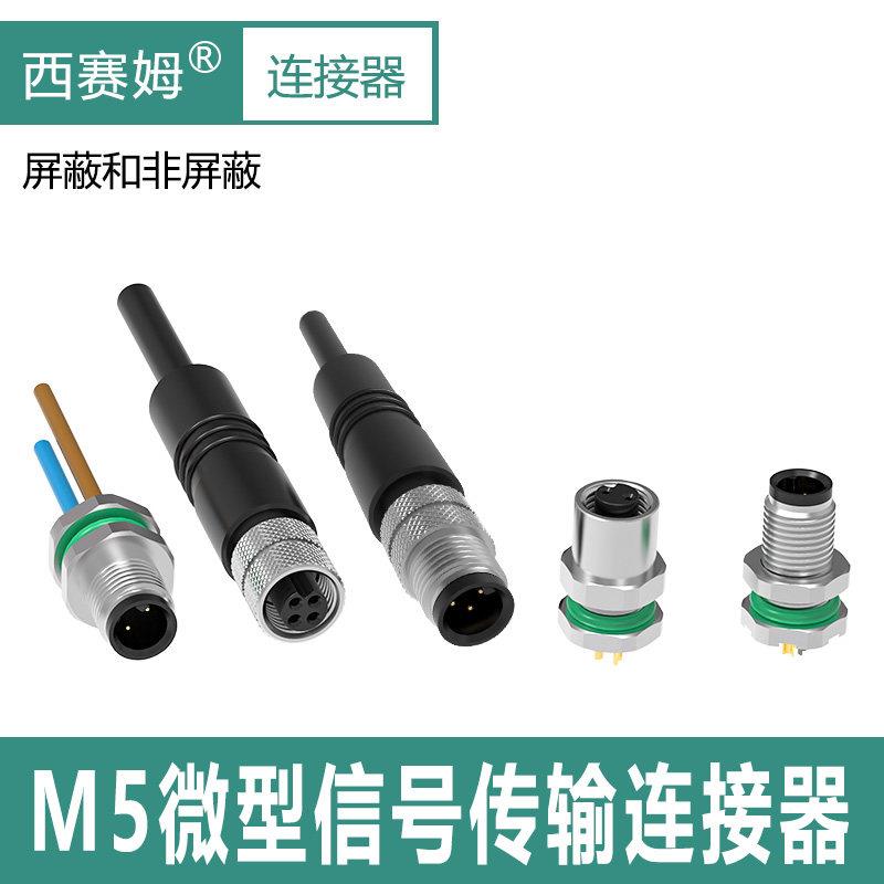 M5圆形连接器接头3芯4芯带线公头母头感测器IP67防水电缆航空插头