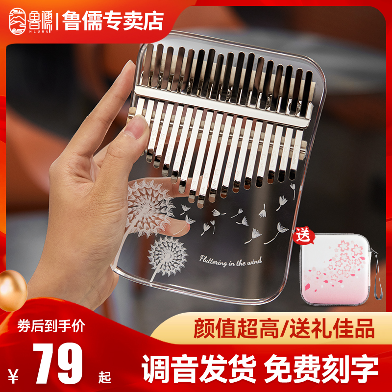 鲁儒拇指琴卡林巴琴正品21音初学者17音五指琴女生水晶手指琴乐器