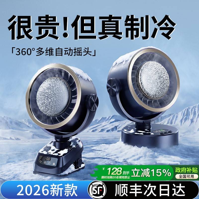 2026新款半导体冷风扇小型调F23-1冷风机家扇制用桌面电风扇摇空