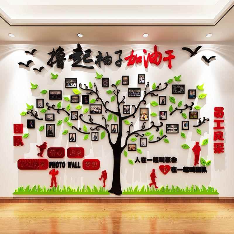 公司企业办公室文化墙壁装饰3d立体励志墙贴纸标语员工风采照片墙