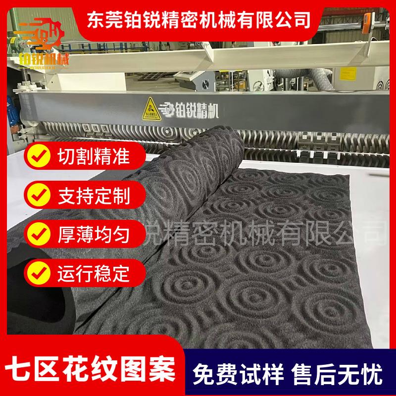 东莞铂锐橡塑保温棉压型机七区波浪海绵压花机多区花纹图案压型机