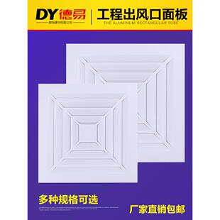 集成吊顶工程出风口面板600X600排气通风全铝扣板换气扇面罩45X45