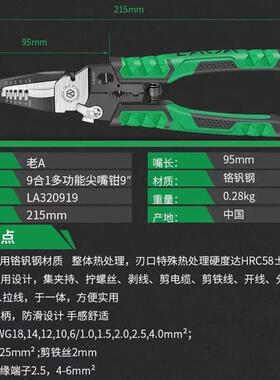 老A电工专用钳尖嘴QHO9寸口多功能线压接尖钳压线钳子LA3剥20929