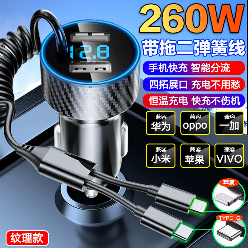 数据线二合一超级快带自带转换闪充汽车点烟器线充车载收缩螺丝缠