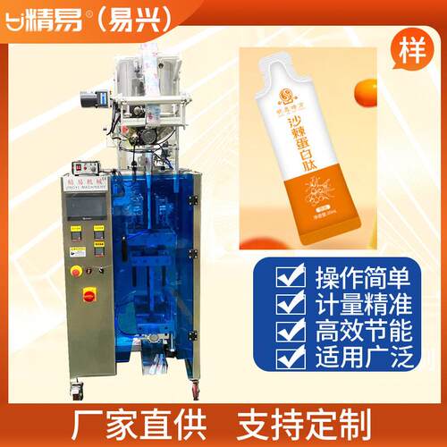 全自动式沙棘液体包装机长条异形袋包装机蛋白肽密封热封液体膏体