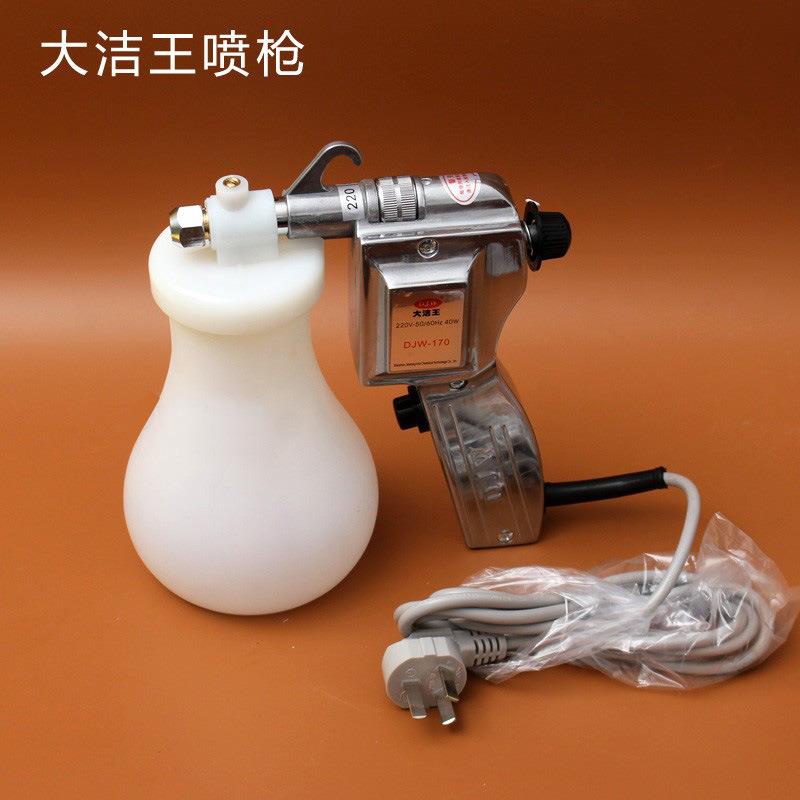 大洁王喷枪服装去污枪