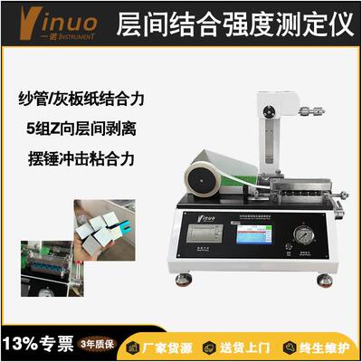 纸品质量检测Scott型纸张层间结合结合力电动台式
