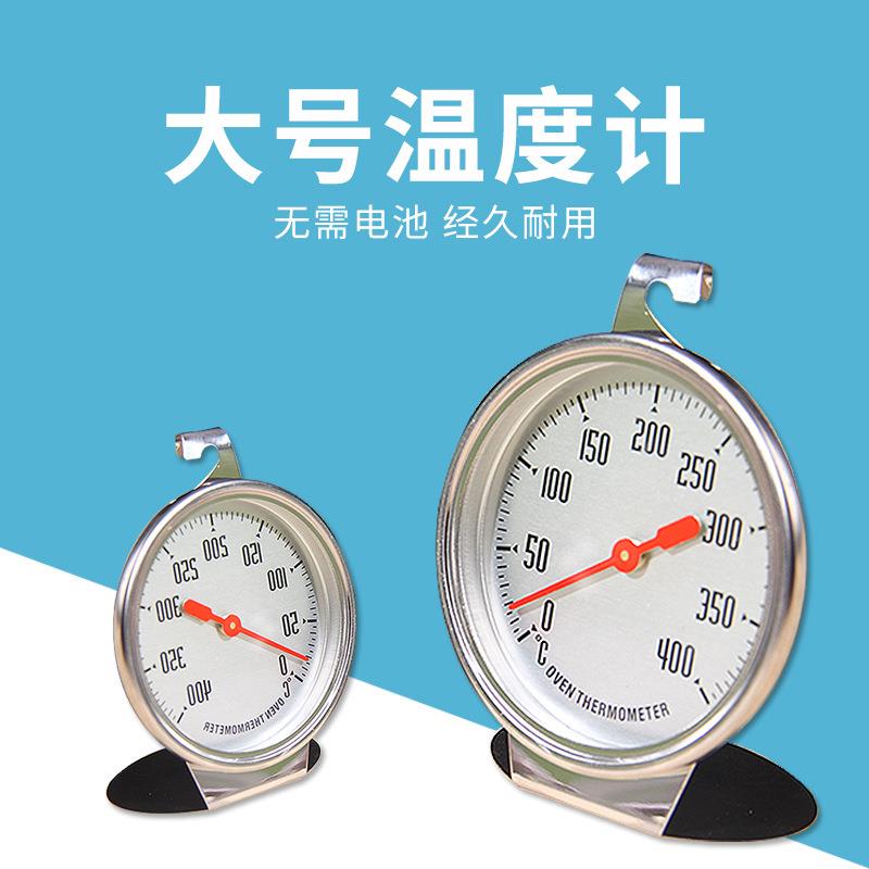 烘焙工具大号烤箱温度计专用温度表测量温度计烘培家用温度计