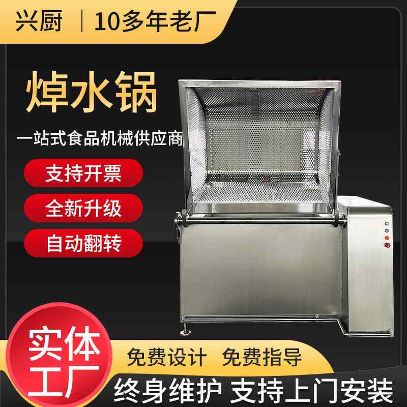 全自动方形焯水锅德州扒鸡大型生产线自动翻筐出料蔬菜漂烫锅