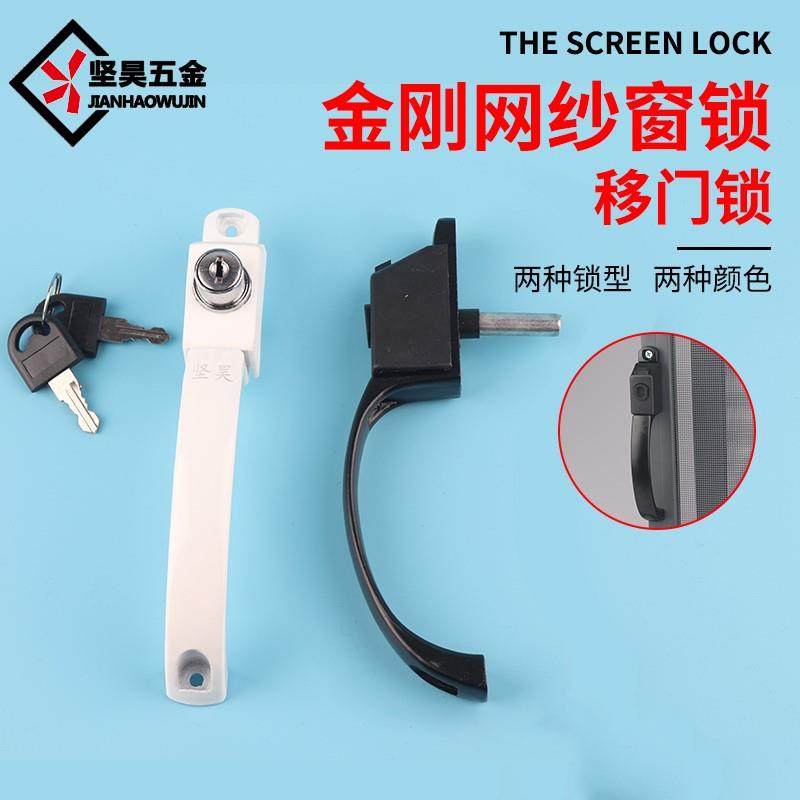 隐形纱窗防盗锁扣上下推拉窗户安全锁金刚网钥匙执手锁平开窗配件图片