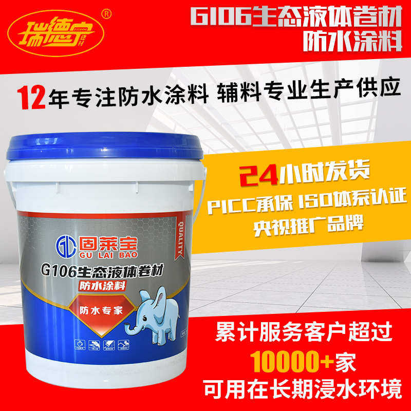 G106生态液体卷材防水涂料房顶室内楼顶房屋漏水裂缝胶防水涂料