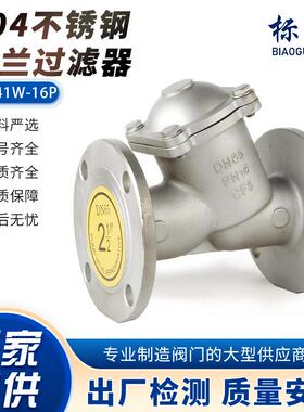 304不锈钢Y型法兰过滤器GL41W-16P阀门反渗透Y型过滤器