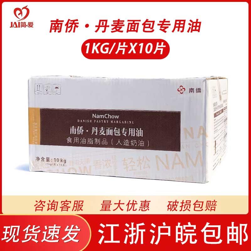 南侨丹麦面包专用油 维佳丹麦 澳仕丹麦 欧仕发酵丹麦 烘焙原料