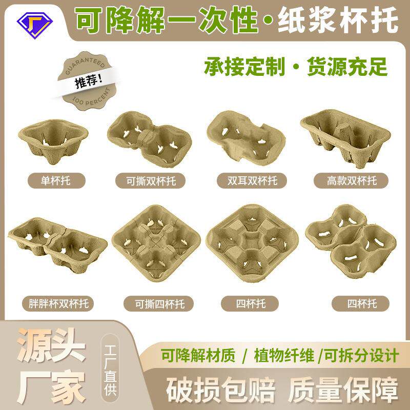 现货一次性奶茶单双四杯托纸浆外卖可拆打包咖啡饮料底托杯座