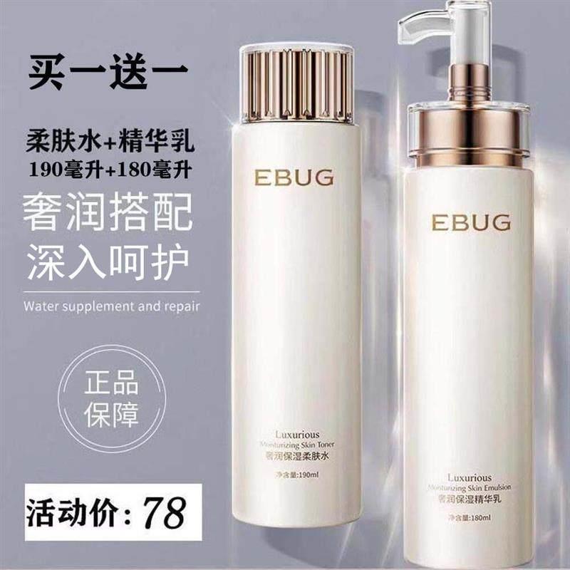正品精华水乳液补水保湿滋润清爽型护肤品套装四季官方店