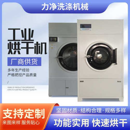 干衣机甩干滚筒烘干机烘干机 洗衣房工业设备100kg不锈钢宾馆酒店