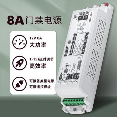 门禁系统专用电源箱12V8A控制器人脸门禁变压器楼宇对讲电源