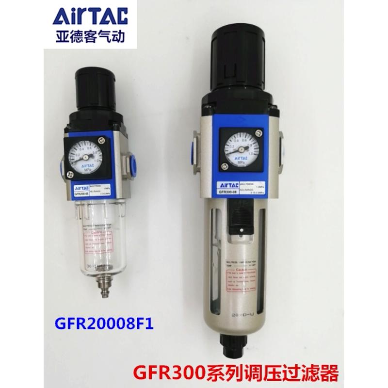 原装亚德客减压过滤调压阀GFR20008F1 GFR300008/10/15 40015AF1