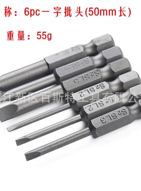S2合金钢 6PC一字批头50mm长 2.0-6.0毫米平头螺丝刀一字螺丝起子