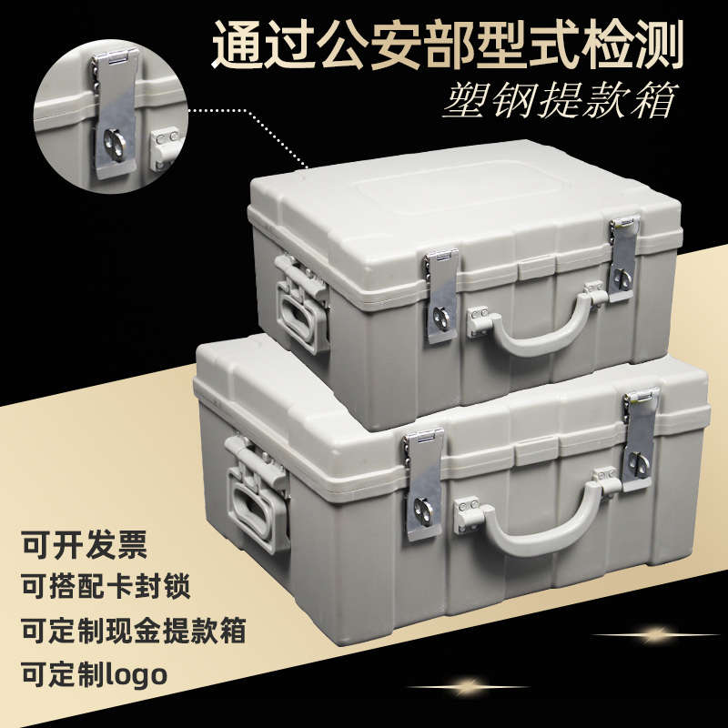 银行提款箱大号钱箱钞票箱款箱塑钢运钞箱现金押运箱提款箱押款箱