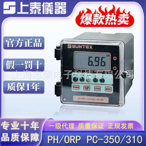 原装PC-350酸碱度控制器工业在线pH/ORP计变送器酸度计
