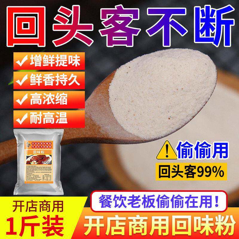 回味粉商用去腥烧烤卤肉虾增香粉高汤浓缩鲜香粉3aaa香料壳食鲜