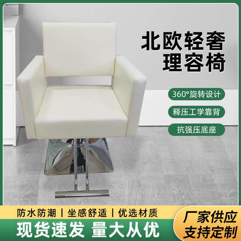 北欧轻奢理容椅可旋转带脚踏防水耐磨升降椅发廊美发椅工厂