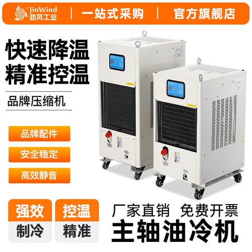 加工中心主轴油冷机数控CNC工业冷却机电主轴专用精雕机油水冷机
