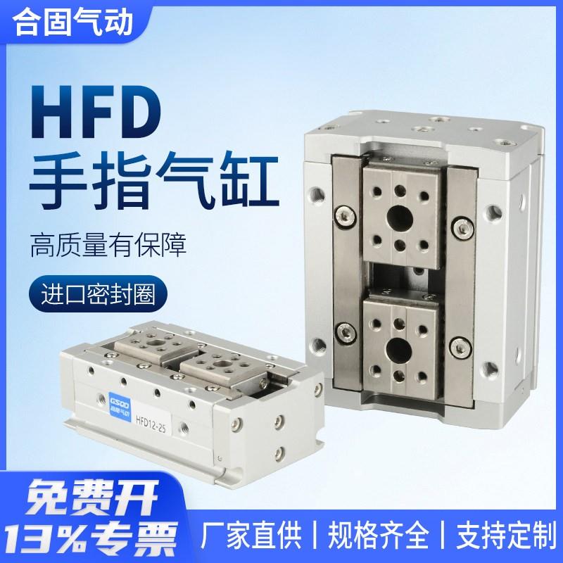 HFD8X8薄型12气动16手指20气缸25气夹爪10/15/20/30/40/50/60/80
