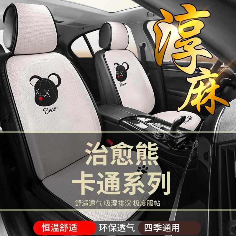 季汽车坐垫四季片用卡通单女45512神网红三件套冬保暖座椅垫亚麻