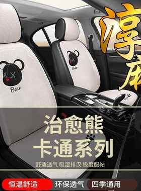 季汽车坐垫四季片用卡通单女45512神网红三件套冬保暖座椅垫亚麻