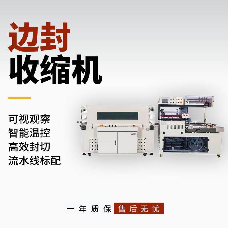 全自动边封机收缩机智能可视热封切收缩机零配件抽真空打包封切机