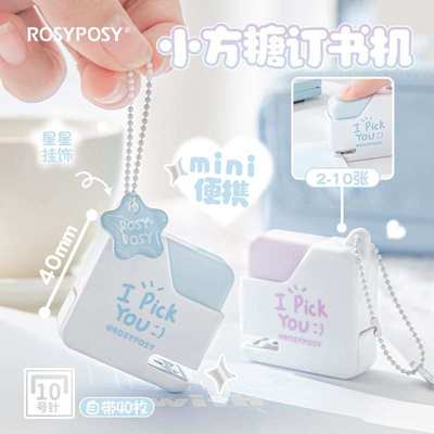 RosyPosy柔设 sugar cube小方糖订书机 便携迷你可爱10#针订书机