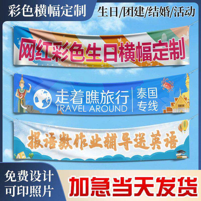 定制挂布条幅结婚拉条开业活动宣传广告标语彩色横幅公司团建定做