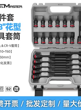 24件套中飞3/8加长150mm花型T10-T60旋具套筒红色彩圈套装工具