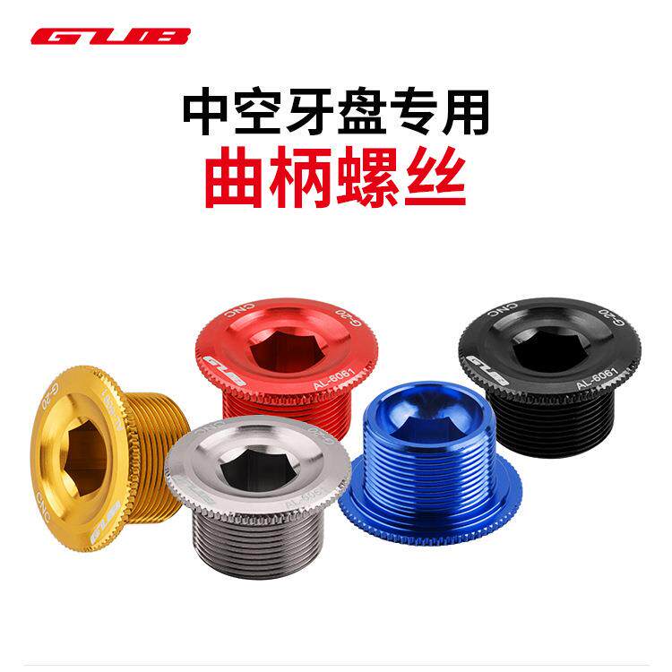 GUB G-20 山地自行车彩色曲柄盖 BB中轴螺丝中空一体牙盘专用