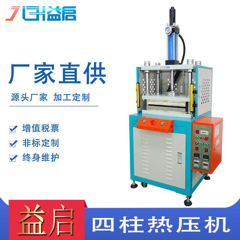 厂家直供皮革热压成型机汽车钥匙套热压机绝缘材料贴合油压热压机