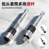 便携式 手动批头接杆两用自锁快速定位延长杆两用型批头套筒接杆